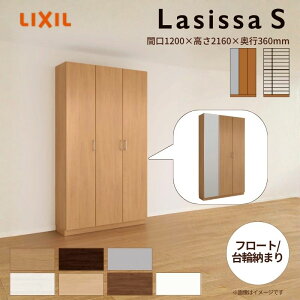 【10月はエントリーでP10倍】 玄関収納 ラシッサS ロッカー型(L1) H21 間口1200×高さ2160×奥行360mm フロート/台輪納まり LIXIL リクシル 下駄箱 シューズボックス 組立式 リフォーム 後付け 建材屋
