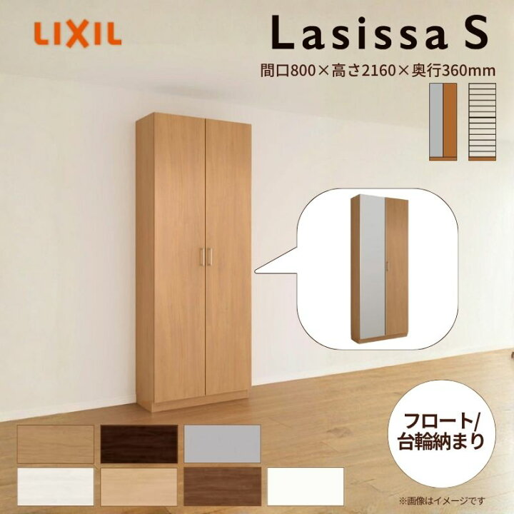 楽天市場】玄関収納 ラシッサS ロッカー型(L1) H21 間口800×高さ2160 