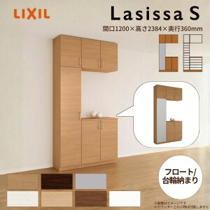 【10月はエントリーでP10倍】 玄関収納 ラシッサS コの字1型(K1) H23 間口1200×高さ2384×奥行360mm フロート/台輪納まり LIXIL リクシル 下駄箱 シューズボックス 組立式 リフォーム 後付け 建材屋