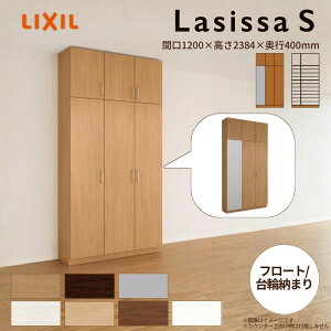 【10月はエントリーでP10倍】 玄関収納 ラシッサS ロッカー型(L) H23 間口1200×高さ2384×奥行400mm フロート/台輪納まり LIXIL リクシル 下駄箱 シューズボックス 組立式 リフォーム 後付け 建材屋