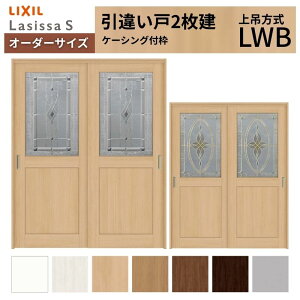 �I�[�_�[�T�C�Y LIXIL �������� ��ݕ��� ���Ⴂ�� 2���� ���V�b�TS LWB �P�[�V���O�t�g W1188�`1992mm×H2003�`2163mm ���N�V�� ���� ���t�H�[�� DIY ���މ�