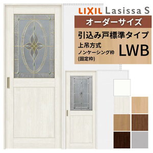 �I�[�_�[�T�C�Y LIXIL �������� ��ݕ��� �����݌� �W���^�C�v ���V�b�TS LWB �m���P�[�V���O�g W1188�`1992mm×H2003�`2163mm ���N�V�� ���� ���t�H�[�� DIY ���މ�