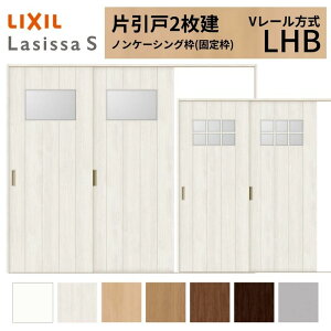 LIXIL ���V�b�TS �Ј��� 2���� V���[������ LHB �m���P�[�V���O�g 2420 W2432×H2023mm ���N�V�� �������� �K���X�^�C�v ������ ���� ���� ���t�H�[�� DIY ���މ�