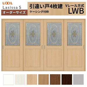 �I�[�_�[�T�C�Y LIXIL �������� ���Ⴂ�� 4���� ���V�b�TS V���[�� LWB �P�[�V���O�t�g W2341�`3949mm×H2003�`2163mm �K���X ���N�V�� ���� ���� DIY ���މ�