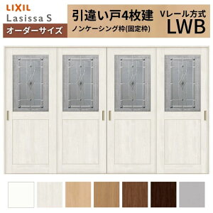 �I�[�_�[�T�C�Y LIXIL �������� ���Ⴂ�� 4���� ���V�b�TS V���[�� LWB �m���P�[�V���O�gW2341�`3949mm×H2003�`2163mm �K���X ���N�V�� ���� ���� DIY ���މ�