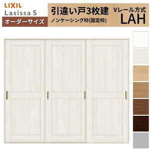 �I�[�_�[�T�C�Y LIXIL �������� ���Ⴂ�� 3���� ���V�b�TS V���[�� LAH �m���P�[�V���O�gW1748�`2954mm×H1728�`2425mm ���N�V�� ���� ���� ���t�H�[�� DIY ���މ�