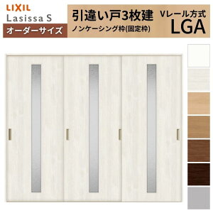 �I�[�_�[�T�C�Y LIXIL �������� ���Ⴂ�� 3���� ���V�b�TS V���[�� LGA �m���P�[�V���O�gW1748�`2954mm×H1728�`2425mm �K���X ���N�V�� ���� ���� DIY ���މ�