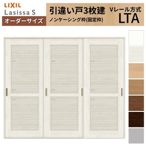 �I�[�_�[�T�C�Y LIXIL �������� ���Ⴂ�� 3���� ���V�b�TS V���[�� LTA �m���P�[�V���O�gW1748�`2954mm×H1728�`2425mm �ʕ� ���N�V�� ���� ���� DIY ���މ�