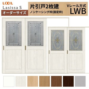 �I�[�_�[�T�C�Y LIXIL �������� �Ј��� 2���� ���V�b�TS V���[�� LWB �m���P�[�V���O�g W1748�`2954mm×H2003�`2163mm �K���X ���N�V�� ���� ���� DIY ���މ�
