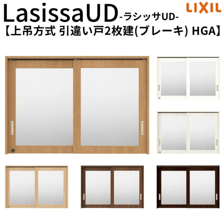 楽天市場】リクシル 室内用窓 建具 ラシッサUD 受付窓 上吊方式  
