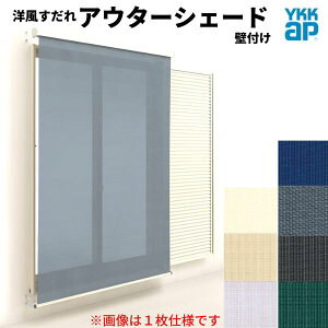 �m�������� �A�E�^�[�V�F�[�h YKKap 25631 W2730×H3100mm 2���d�l �Ǖt�� �t�b�N�Œ� �J�˕t�����Ⴂ�� ���Ⴂ �� ������ �O�� ���悯