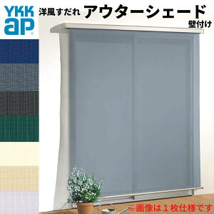 �m�������� �A�E�^�[�V�F�[�h YKKap 25622 W2730×H2400mm 2���d�l �Ǖt�� �f�b�L�[�܂� �y�Ԕ[�܂� �����Ⴂ�� ���Ⴂ �� ������ �O�� ���悯