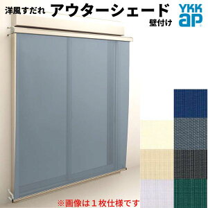 �m�������� �A�E�^�[�V�F�[�h YKKap 25620 W2730×H2200mm 2���d�l �Ǖt�� �t�b�N�Œ� �V���b�^�[�t�����Ⴂ�� ���Ⴂ ������ �O�� ���悯