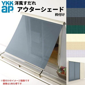 �m�������� �A�E�^�[�V�F�[�h YKKap 25615 W2730×H1770mm 2���d�l �g�t�� �o���R�j�[�肷��t���Œ� �J�˕t�����Ⴂ�� ���Ⴂ �� ������ �O�� ���悯 ���މ�