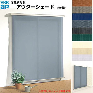 �m�������� �A�E�^�[�V�F�[�h YKKap 16520 W1820×H2200mm 1���d�l �g�t�� �f�b�L�[�܂� �y�Ԕ[�܂� �J�˕t�����Ⴂ�� ���Ⴂ �� ������ �O�� ���悯 ���މ�