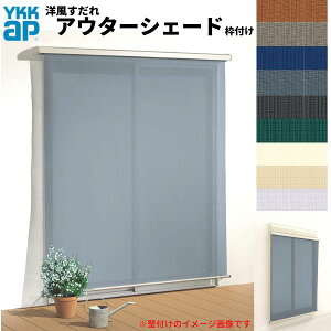 �m�������� �A�E�^�[�V�F�[�h YKKap 16520 W1820×H2200mm 1���d�l �g�t�� �f�b�L�[�܂� �y�Ԕ[�܂� �V���b�^�[�t�����Ⴂ�� ���Ⴂ ������ �O�� ���悯 ���މ�