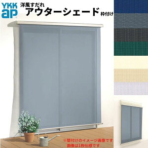 �m�������� �A�E�^�[�V�F�[�h YKKap 25631 W2730×H3100mm 2���d�l �g�t�� �f�b�L�[�܂� �y�Ԕ[�܂� �V���b�^�[�t�����Ⴂ�� ���Ⴂ ������ �O�� ���悯 ���މ�
