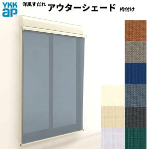 �m�������� �A�E�^�[�V�F�[�h YKKap 16520 W1820×H2200mm 1���d�l �g�t�� �t�b�N�Œ� �V���b�^�[�t�����Ⴂ�� ���Ⴂ ������ �O�� ���悯 ���މ�