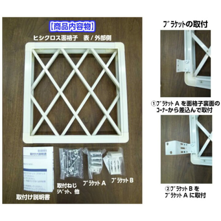 楽天市場】【1000円OFFクーポン】面格子 窓格子 アルミ菱 ヒシクロス 面格子 壁付 06907 W790×H820 リクシル トステム LIXIL TOSTEM 目隠し 後付け 防犯 採風 サッシ 窓 面格子 リフォーム DIY 建材屋 : リフォーム建材屋 楽天市場】【1000円OFFクーポン】面格子 窓格子 アルミ菱 ヒシクロス 面格子 壁付 06907 W790×H820 リクシル トステム LIXIL TOSTEM 目隠し 後付け 防犯 採風 サッシ 窓 面格子 リフォーム DIY 建材屋 : リフォーム建材屋