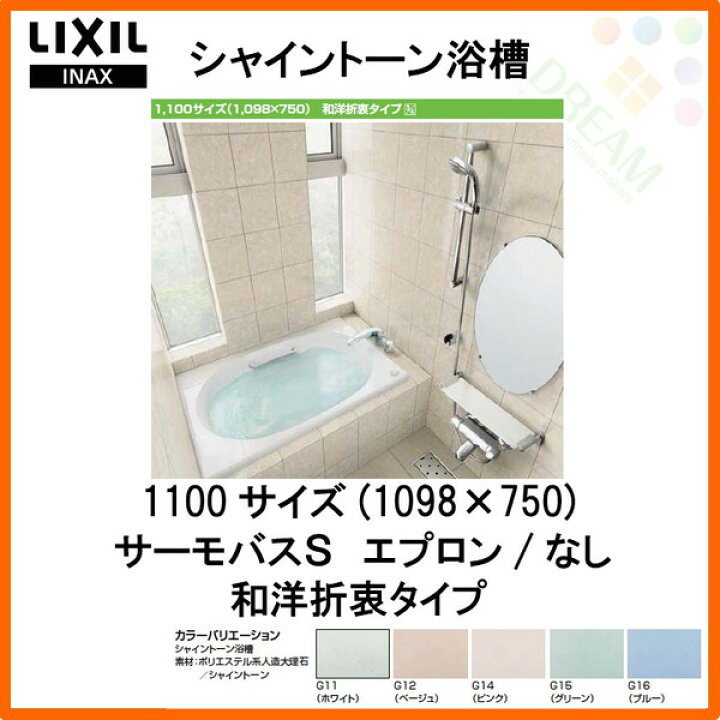 グラスティN浴槽 1100サイズ 1100×750×570 ABN-1100 エプロンなし バスタブ LIXIL 人造大理石 和洋折衷 標準仕様 リクシル  湯船 色 建材屋 INAX