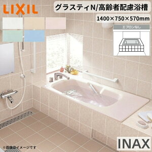 INAX グラスティN浴槽 高齢者配慮浴槽 1400サイズ 和洋折衷タイプ ABN-1420HPL