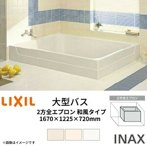  ^oX 1670TCY 1670×1225×720 2SGv LBA-1602DMBL(R) a^Cv() LIXIL/NV INAX D C oX^u FRP މ