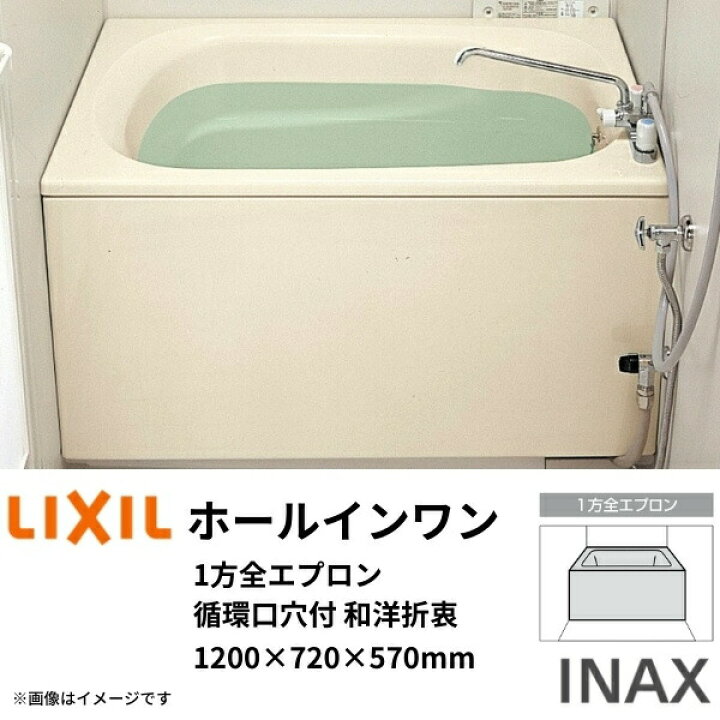 楽天市場】ホールインワン浴槽 FRP浅型 1200サイズ 1200×720×570 1方全 
