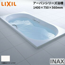 アーバンシリーズ浴槽 1400サイズ 1500×750×560 エプロンなし ZB-1400HP(L/R)/色 和洋折衷 LIXIL/リクシル INAX お風呂 バスタブ 湯船 建材屋