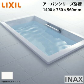 アーバンシリーズ浴槽 1400サイズ 1400×750×560 エプロンなし ZB-1410HP(L/R)/色 和洋折衷 LIXIL/リクシル INAX お風呂 バスタブ 湯船 建材屋