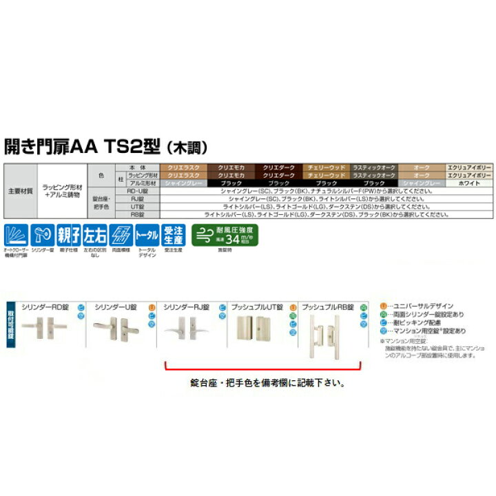 楽天市場】門扉 リクシル 開き門扉AA TS2型 縦桟 片開き 07-12/07-14 