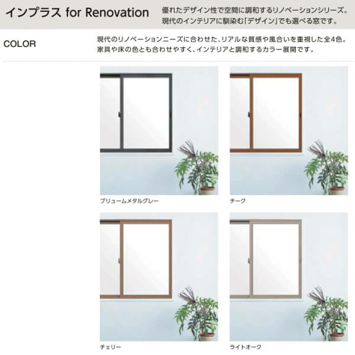 楽天市場】二重窓 内窓 インプラス for Renovation 引き違い窓 4枚建 