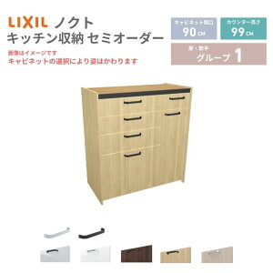 26�N�V���f�� �J�b�v�{�[�h �m�N�g �H��I �Ԍ�90cm(60+30)cm �Ǖt�^ �n�C�t���A�L���r�l�b�g �J�E���^�[����99cm ���s45cm W900mm LIXIL ���N�V�� �O���[�v1 �J�X�^�� �Z�~�I�[�_�[ ���R�v���� ���މ�
