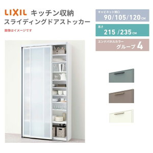 「LIXIL スライディングドアストッカー」の人気商品一覧 | 安い商品を通販サイトから探す - 価格.com