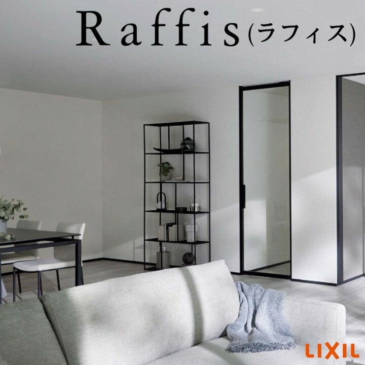 楽天市場】LIXIL ラフィス 室内用ドア 片開き 扉 リフォーム ガラス 