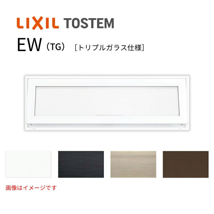 楽天市場】高所用横すべり出し窓 060043 EW (TG) W640×H500mm 樹脂 