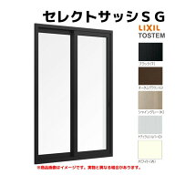 引き違い窓 半外付 17620 セレクトサッシSG W1800×H2030 mm LIXIL テラスサイズ 2枚建 アルミサッシ 引…