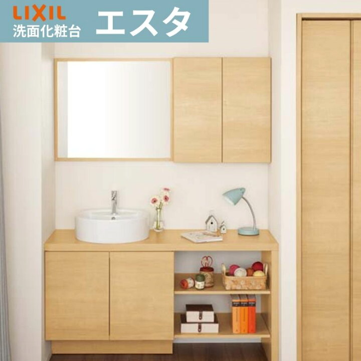 楽天市場】洗面化粧台 エスタ システムタイプ 有効寸法1360mm こちらは 