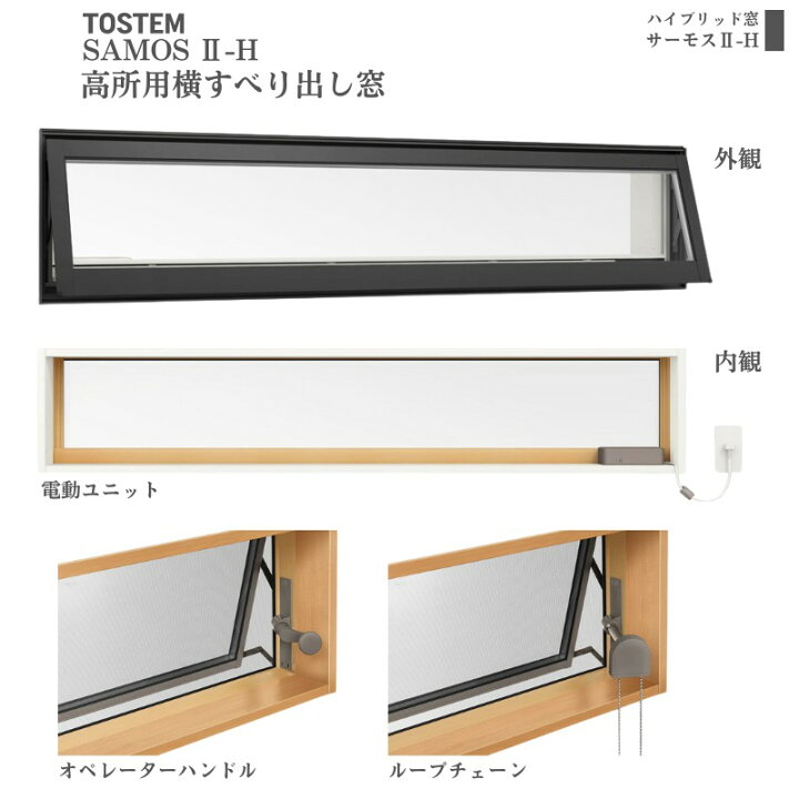 楽天市場】高所用横すべり出し窓 06011 サーモス2-H W640×H1170 mm 複 