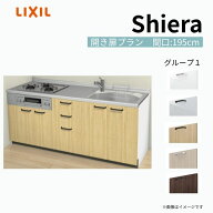 システムキッチン シエラ W1950mm 壁付I型 開き扉プラン ウォールユニット無 食洗機無し 間口195cm 奥行6…