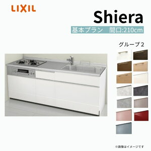 �V�X�e���L�b�`�� �V�G�� W2100mm �ǕtI�^ ��{�v���� �E�H�[�����j�b�g�� �H��@���� �Ԍ�210cm ���s60cm �O���[�v2 ���N�V�� ������ ���މ�