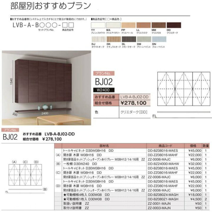 楽天市場 ヴィータス 和室用収納 おすすめプラン Bj02 Lvb A Bj02 Lixil リクシル Vietas 収納棚 組み立て家具 インテリア リフォーム Diy 建材屋 リフォーム建材屋
