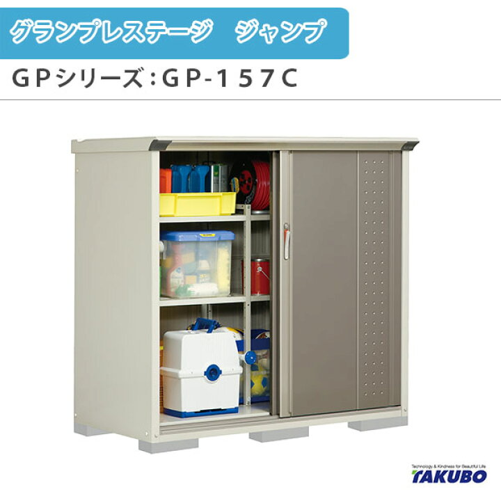 最大41%OFFクーポン タクボ物置 グランプレステージ 全面棚 小型物置 収納庫 GP-195BF シルクホワイト CMLF-1689884 納期目安 タクボ物置 グランプレステージジャンプ GP-195BF 全面棚タイプ 屋外 小型
