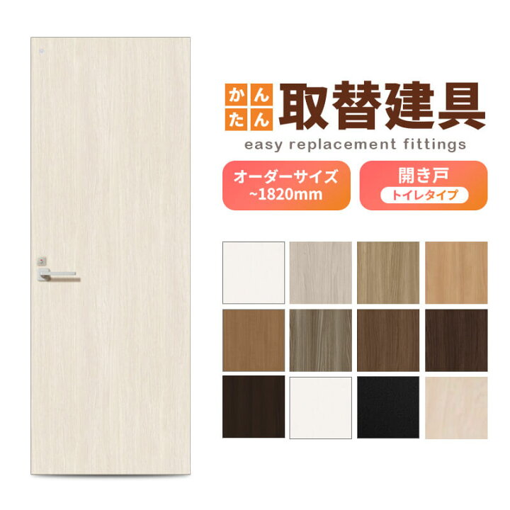 楽天市場】かんたん建具 扉のみ取替用 開き戸 トイレドア(小窓)付き 