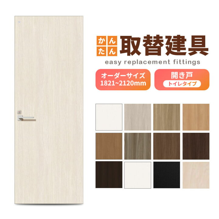 楽天市場】かんたん建具 扉のみ取替用 開き戸 トイレドア(小窓)付き 