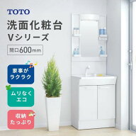 【在庫限り】 TOTO 洗面化粧台Vシリーズ 間口600mm 高さ1800mm 一般地用 エコシングルシャワー水栓 1面鏡…