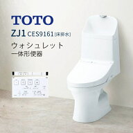 【在庫限り】TOTO トイレ ZJ1 ウォシュレット一体形便器 手洗い付 ces9161#nw1 トートー 節水 エコ シャ…