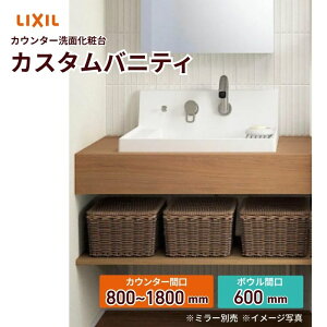 ʉϑ JX^ojeB JE^[Ԍ800~1800mm ǈʒu  Jbg {EԌ600mm {Eʒu V[ NV LIXIL 앗 މ