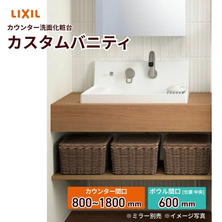楽天市場】洗面化粧台 カスタムバニティ カウンター間口800~1800mm 壁 