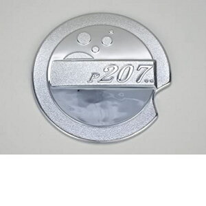 プジョー 207   ガソリンタンク  フューエル タンク  パネル