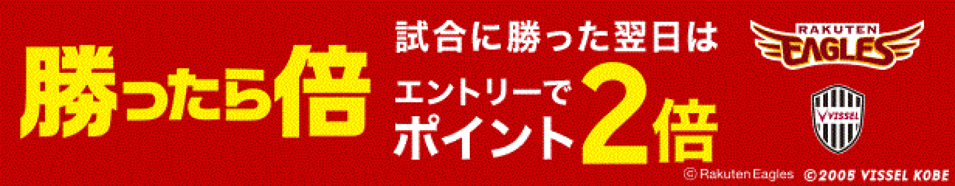 勝ったら倍